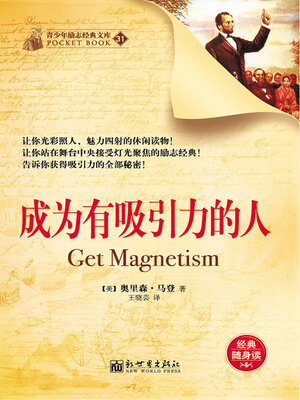 cover image of 成为有吸引力的人